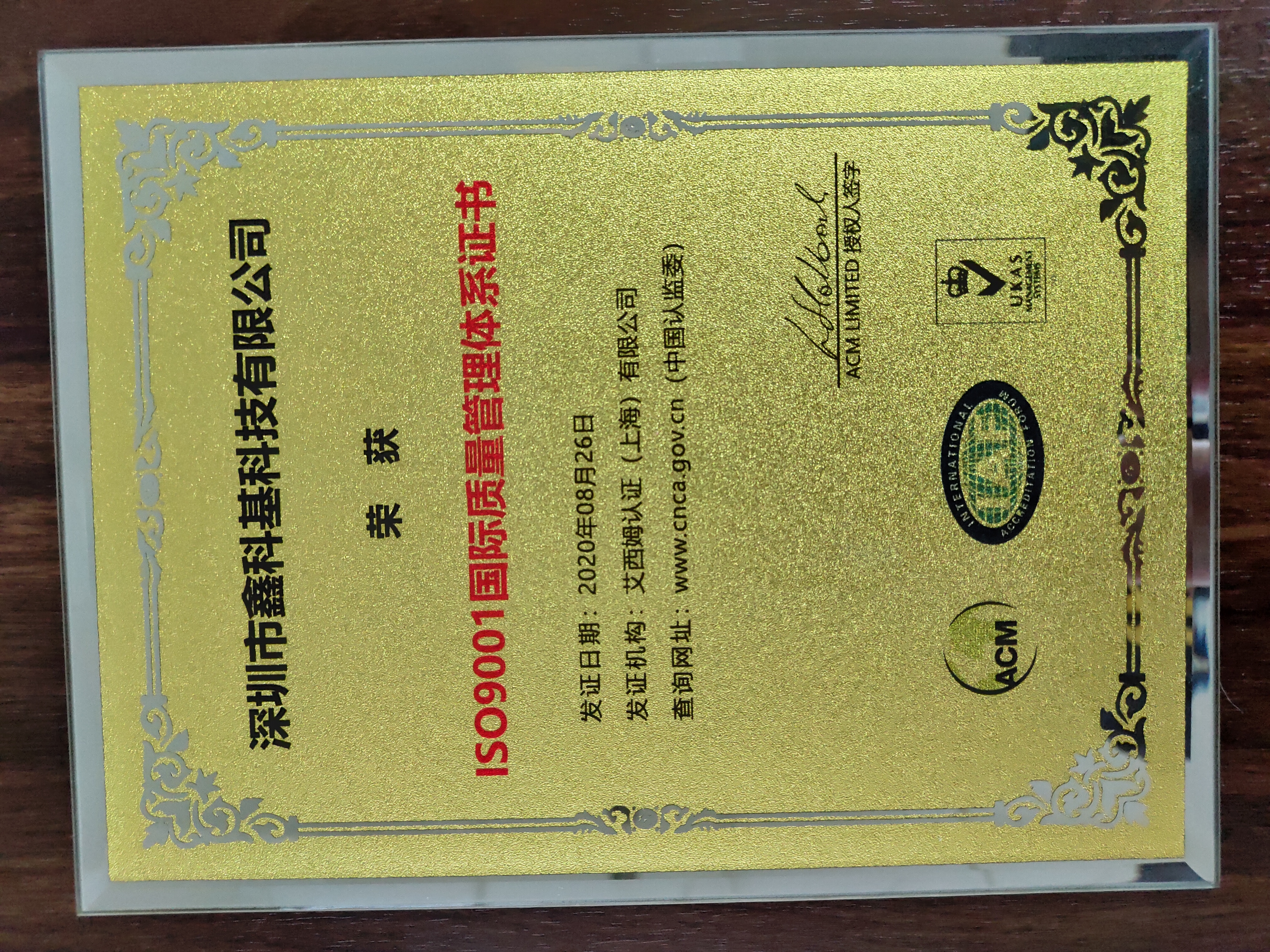 ISO9001國際質監管理體系證書